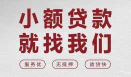北京34私人放水-北京34快速小额贷款-北京34空放个人借钱