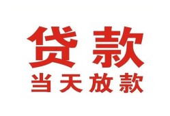 北京34个人贷款小额贷款-北京34私人空放借钱-北京34私借空放直接上门
