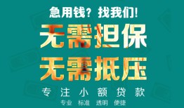 北京34信用贷款-北京34小额短借-北京34民间私借