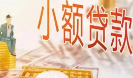 北京34民间小额借贷-北京34身份证贷款电话-北京34大学生信用贷款
