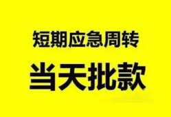 北京34私人放款-北京34私人空放联系方式-北京34借钱急用钱