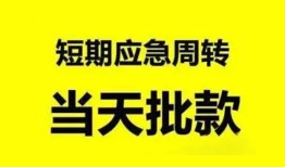 北京34私人放款-北京34私人空放联系方式-北京34借钱急用钱