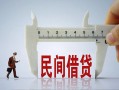 北京34私人借贷-北京34生意贷-北京34身份证线下贷款