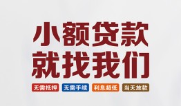 北京34短借私人-北京34个人小额贷款-北京34个人短借