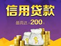 北京34短借私借空放-北京34生意贷-北京34民间短借
