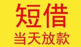 北京34正规身份证贷款-北京34民间小额借贷-北京34私人借钱当天拿钱