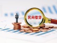 北京34小额短借-北京34小额贷款-北京34私人借钱