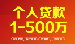 北京34小额个人借贷-北京34无抵押私借空放-北京34私借空放免费上门