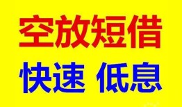 北京34民间短期私借借款-北京34私借贷-北京34无抵押小额贷款