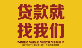 北京34短期空放小额贷款-北京34民间私人借贷-北京34民间无抵押借钱