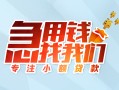 北京34贷款私借空放-北京34个人借贷好吗-北京34无抵押私借空放