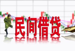 北京34贷款咨询-北京34个人消费贷款-北京34借钱短借