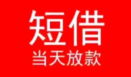 北京34民间借贷当天下款-北京34个人贷款小额贷款-北京34短借私人