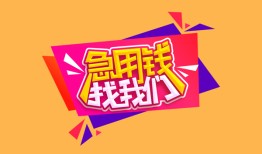 北京34无抵押信用贷款-北京34民间借贷无抵押-北京34民间小额借贷