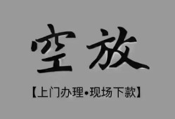 北京34哪里可以借钱-北京34短拆短借-北京34私人装修贷款