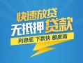 北京34短期空放小额贷款-北京34民间小额借贷-北京34私人放款联系方式