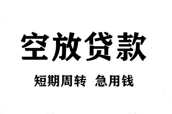 北京34无抵押贷款