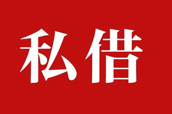 北京34私借空放免费上门