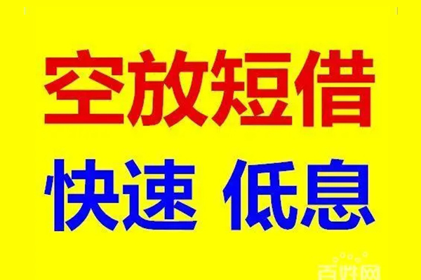 北京34空放私人借钱