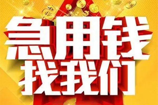 北京34个人借钱电话