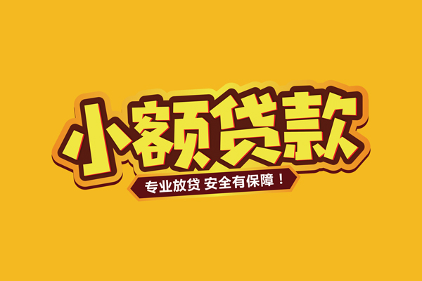 北京34哪里有小额贷款