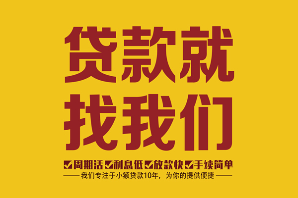 北京34短期空放小额贷款