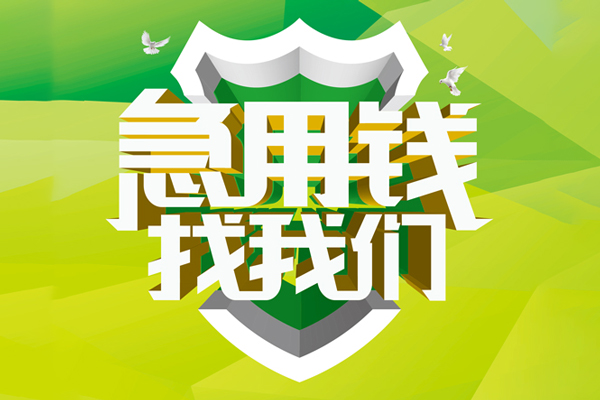 北京34民间短期水钱借款